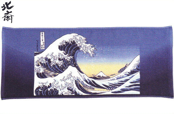 【日本製】【今治】【葛飾北斎】フェイスタオル【神奈川沖浪漫】【富嶽三十六景】【タオル】【浮世絵】【日本画】【芸術】【アート】【インテリア】【作品】【日本】【かっこいい】のサムネイル