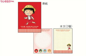 【送料無料】【ちびまる子ちゃん】原画メモ帳【まる子】【友達】【メモ】【ノート】【メモ帳】【文房具】【スクール雑貨】【まるちゃん】【さくらももこ】【アニメ】【生活雑貨】【グッズ】【かわいい】