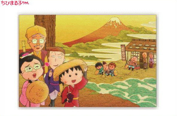 【送料無料】【ちびまる子ちゃん】原画ポストカード【東海道五十三次】【まる子】【ポストカード】【ハガキ】【手紙】【まるちゃん】【さくらももこ】【アニメ】【生活雑貨】【グッズ】