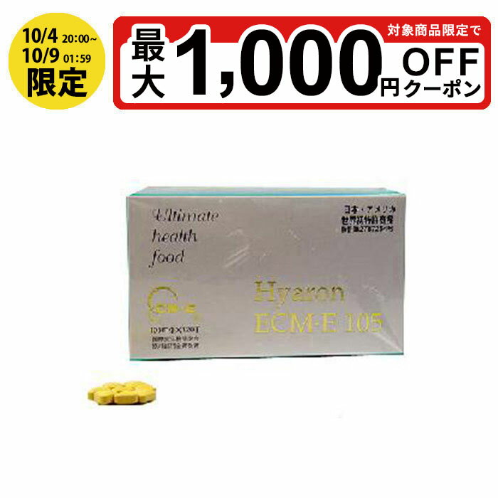 楽天漢方の葵堂薬局【最大ポイント5倍！5/23 20:00～5/27 01:59迄】ホワイトリリー ヒアルロン酸ECM・E105 健康食品・メント 栄養補助食品 美容