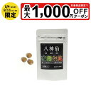 【最大ポイント5倍!7/4 20:00~7/11 01:59限定】八神仙120粒×5箱+1 ポッコリお腹 ダイエット 便秘 ぽっこりおなか デキストリン 飲むアロエ