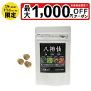 【最大ポイント5倍!7/4 20:00〜7/11 01:59限定】八神仙30粒お試し ポッコリお腹 ダイエット 便秘 ぽっこりおなか デキストリン 飲むアロエ ...