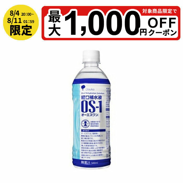 【最大ポイント5倍！5/23 20:00〜5/28 01:59まで】OS-1 オーエスワン 500ml×24本 ペットボトルのサムネイル