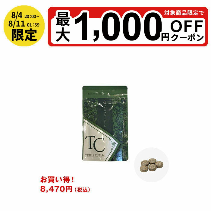 トリプルカットACT 120錠のサムネイル