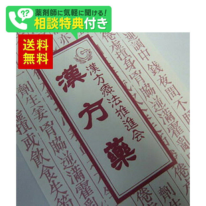 【第2類医薬品】漢方薬30日分