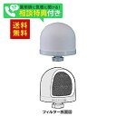 発送は、5/7以降の発送になります。 ドーム型セラミックフィルター活性炭入り セラミック フィルター 整水器 ミネラルウォーター ミネラル