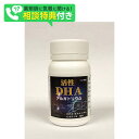活性DHA アルガトリウム 120粒×2箱【DHA・EPA・DPA配合】