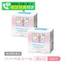 【最大ポイント5倍!11/1限定】【指定第2類医薬品】ハーベルシーS 30包×2×2箱セット 子供 便秘薬 腸 を きれいに する 薬 宿便 便秘 センナ 漢方 便秘解消 べんぴやく