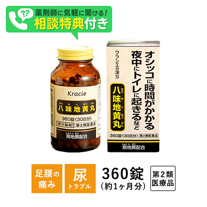 販売名 クラシエ八味地黄丸A 成分 成人1日の服用量12錠（1錠305mg）中ジオウ（熟ジオウ）末・・・890mgサンシュユ末・・・445mgサンヤク末・・・445mgタクシャ末・・・334mgブクリョウ末・・・334mgボタンピ末・・・334mgケイヒ末・・・111mgブシ末・・・111mg添加物として、ヒドロキシプロピルセルロース、ハチミツ、ポビドン、ステアリン酸Mg、ケイ酸Al、白糖を含有する 効能 体力中等度以下で、疲れやすくて、四肢が冷えやすく、尿量減少又は多尿でときに口渇があるものの次の諸症：下肢痛、腰痛、しびれ、高齢者のかすみ目、かゆみ、排尿困難、残尿感、夜間尿、頻尿、むくみ、高血圧に伴う随伴症状の改善（肩こり、頭重、耳鳴り）、軽い尿漏れ 内容量 360錠 用法・容量 次の量を1日3回食前又は食間に水又は白湯にて服用。成人（15才以上）・・・1回4錠15才未満・・・服用しないこと 販売者 クラシエ工製薬株式会社 注意 漢方の葵堂薬局 TEL:072-286-8655 当店のページをそのままコピーした詐欺サイトがあります。 会社概要が記載されていない 販売価格が非常に安価に設定されている 日本語の表現が不自然である 気になる場合は、振込前に電話ください。 区分 第2類医薬品 してはいけないこと （守らないと現在の症状が悪化したり、副作用・事故が起こりやすくなります。） 1.本剤を服用している間は、次のいずれの医薬品も服用しないでください。 　　 胃腸の弱い人 　　 下痢しやすい人 相談すること 1.次の人は服用前に医師又は薬剤師に相談してください。（1）医師の治療を受けている人（2）妊婦又は妊娠していると思われる人 （3）のぼせが強く赤ら顔で体力の充実している人 （4）薬により発疹・発赤、かゆみを起こしたことがある人（5）次の症状のある人　 はげしい腹痛、悪心・嘔吐 2.次の場合は、直ちに服用を中止し、添付文書を持って医師又は薬剤師に相談してください。 関係部位 症状 皮ふ 発疹・発赤、かゆみ 消化器 食欲不振、胃部不快感、腹痛 その他　どうき、のぼせ （2）1カ月位服用しても症状がよくならない場合 3.次の症状があらわれることがあるので、このような症状の継続又は増強が見られた場合には、服用を中止し、医師又は薬剤師に相談してください。 　 下痢 保管及び取扱いの注意 直射日光の当たらない湿気の少ない涼しい所に密栓して保管してください。 小児の手の届かない所に保管してください。 他の容器に入れ替えないでください。（誤用の原因になったり品質が変わることがあります。） ビンのフタはよくしめてください。しめ方が不十分ですと湿気などのため変質することがあります。また、本剤をぬれた手で扱わないでください。 ビンの中の詰め物は、輸送中の錠剤が破損するのを防ぐためのものです。開封後は不要となりますので取り除いてください。 箱とビンの「開封年月日」記入欄に、ビンを開封した日付を記入してください。 一度開封した後は、品質保持の点からなるべく早く服用してください。 使用期限を過ぎた製品は服用しないでください。 ギフト対応 ●キーワード検索購入者特典 薬剤師相談 (薬 プレゼント 漢方の葵堂薬局 高血圧 ギフト くすり かすみ目 かゆみ 腰痛 頻尿 クスリ 第二類医薬品 第2類医薬品 尿もれ 尿漏れ 排尿困難 下肢痛 しびれ 残尿 夜間尿 むくみ おくすり ハチミジオウガン 軽い尿漏れ 尿もれ)【あす楽対応】 【第2類医薬品】クラシエ 八味地黄丸 360錠 ギフト プレゼント 母の日 父の日 敬老の日