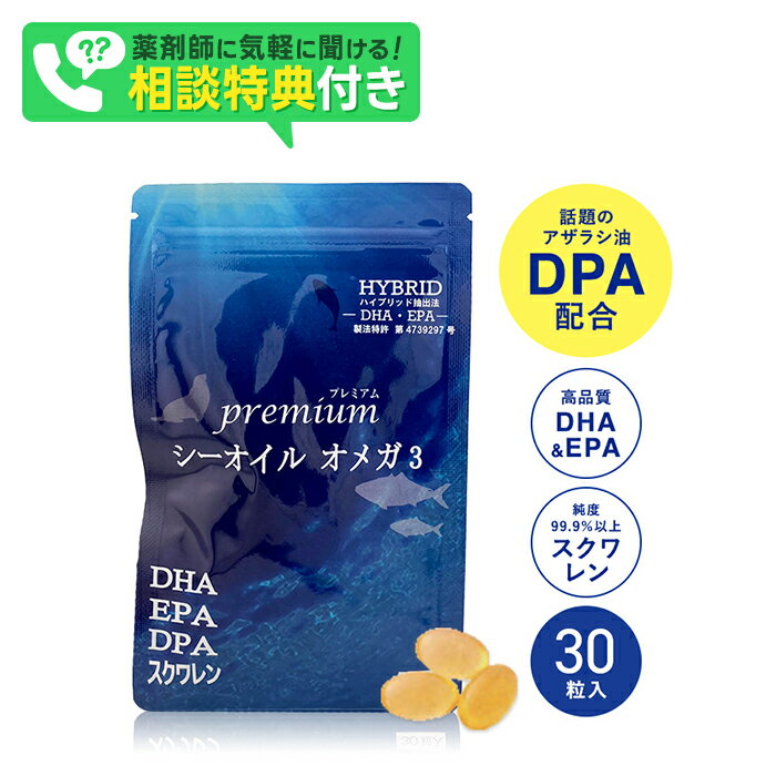 【最大ポイント5倍！9/4 20:00～9/11 01:59限定】プレミアムシーオイルオメガ3 ハープシールオイルDPA・DHA・EPA含有食品