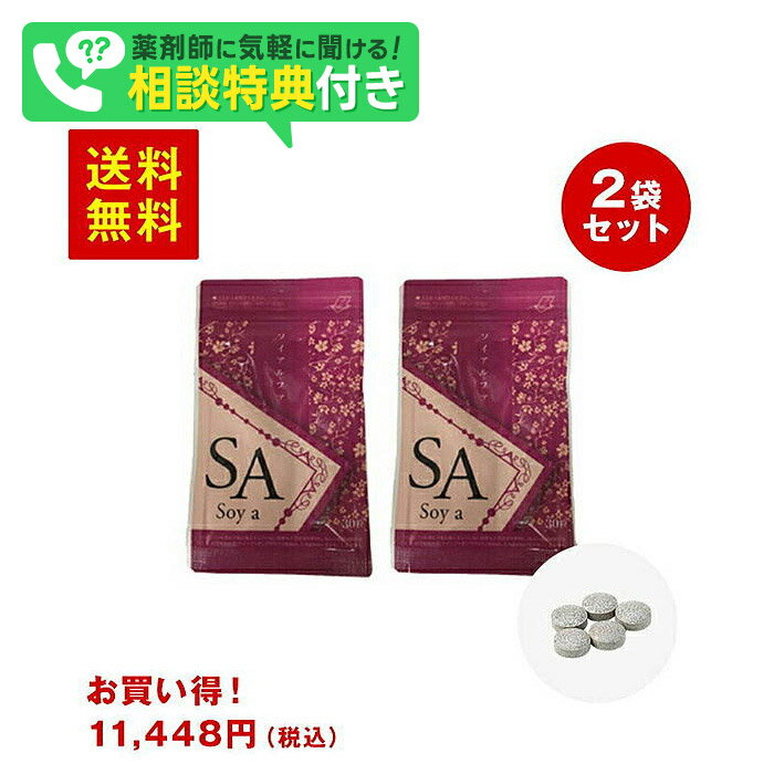 ソイアルファ30粒×2袋 アグリコン型イソフラボン サプリ 体脂肪 白色細胞 黒ウコン 難消化性デキ