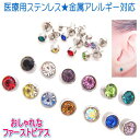 ファーストピアス アレルギーフリー サージカルステンレス 20ゲージ 片売り 1-019-021-024-025-030-034-040-179-223