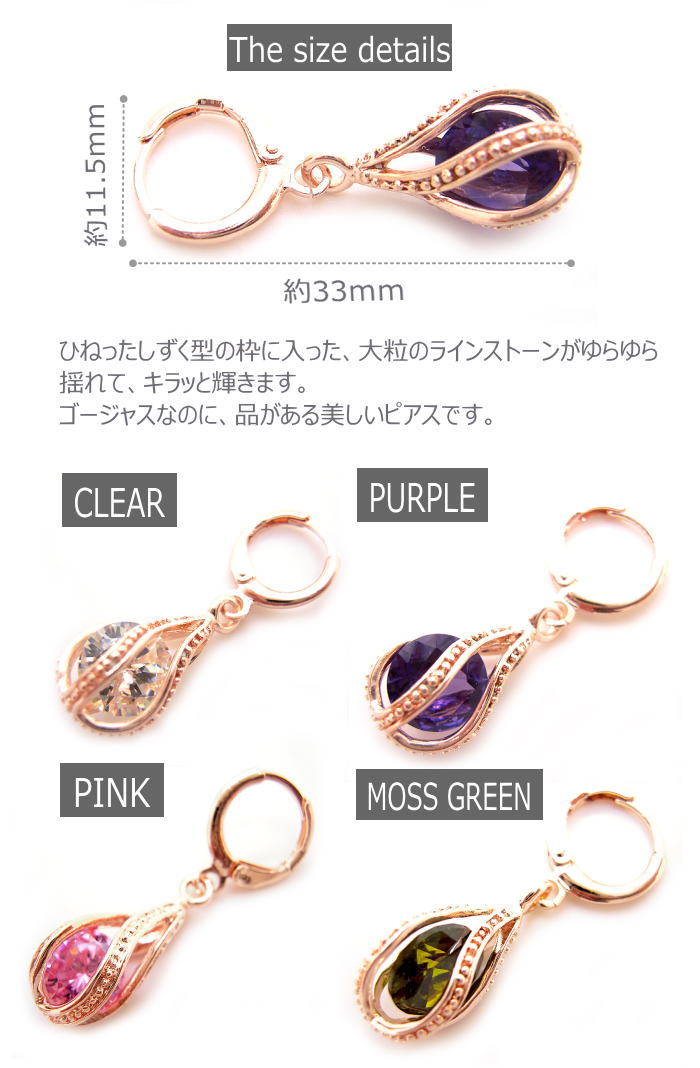 1個売り 片耳 フープピアス ピンクゴールド ひねった 雫 ラインストーン レディース アクセサリー 安い 人気 メール便 通販 ジュエリー プレゼント ギフト 贈り物 オススメ 青い目 クリア パープル　ピンク モスグリーン 1-1091- aoime-10005266 青い目 サンプル画像2