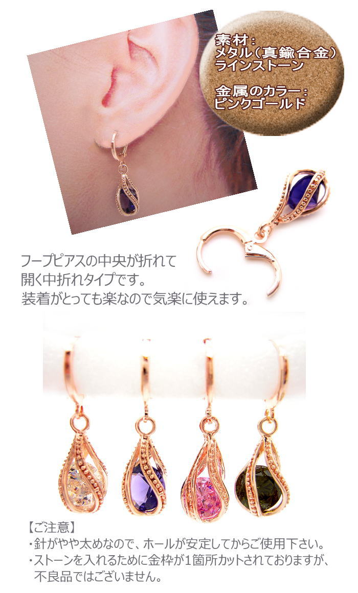 1個売り 片耳 フープピアス ピンクゴールド ひねった 雫 ラインストーン レディース アクセサリー 安い 人気 メール便 通販 ジュエリー プレゼント ギフト 贈り物 オススメ 青い目 クリア パープル　ピンク モスグリーン 1-1091- aoime-10005266 青い目 サンプル画像3