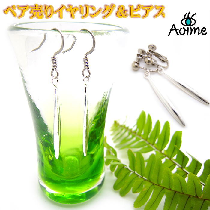 ペア売り ピアス 流線型 ロングピアスイヤリング サージカルステンレスフック金具 揺れる フック アクセサリー レディースピアス 青い目 20G ギフト対応 ア...