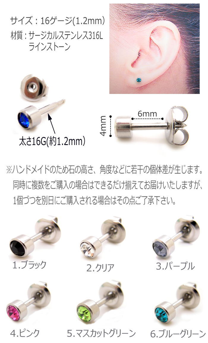 ファーストピアス 16ゲージ アレルギーフリー サージカルステンレス 片売り 1-149-150-151-161-162-163-166-167-168