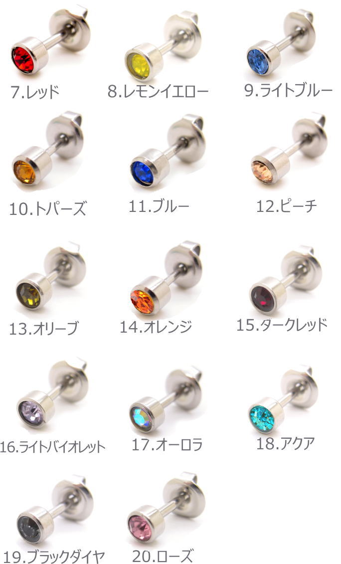 ファーストピアス16ゲージアレルギーフリーサージカルステンレス片売り1-149-150-151-161-162-163-166-167-168