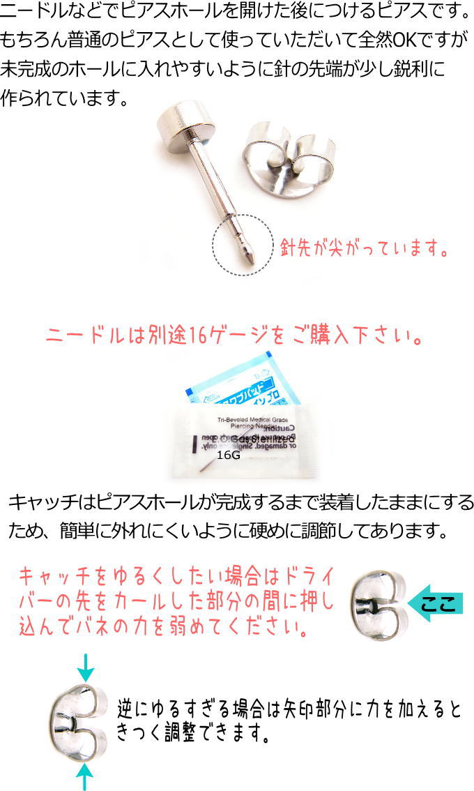 ファーストピアス16ゲージアレルギーフリーサージカルステンレス片売り1-149-150-151-161-162-163-166-167-168