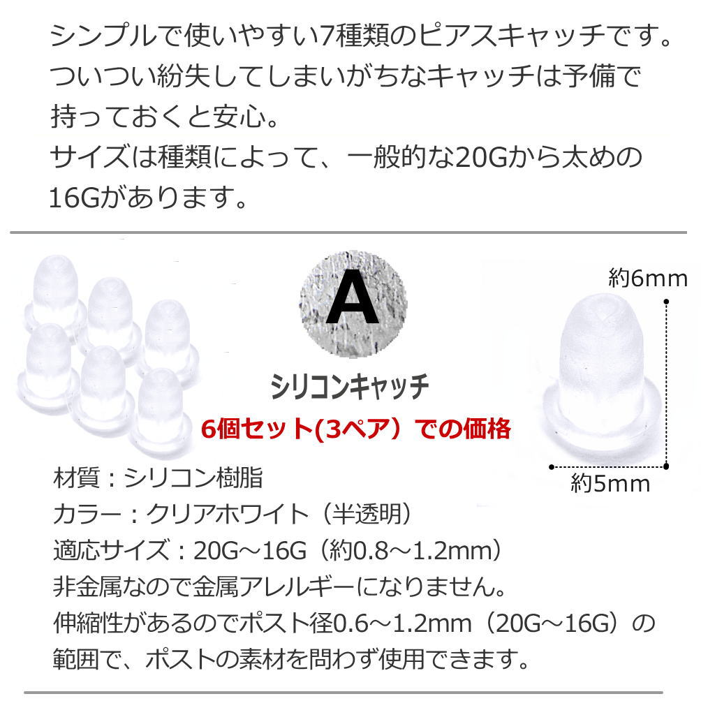 ピアス キャッチ 20G 18G 16G パーツ サージカルステンレス シルバー シリコン 樹脂 ベルキャッチ 金属アレルギー 留め具 予備用 アクセサリー つけっぱなし バタフライ 1-2001