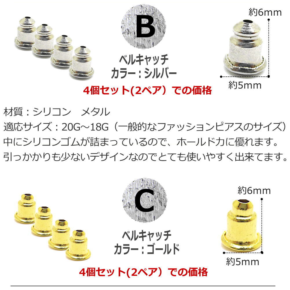 ピアス キャッチ 20G 18G 16G パーツ サージカルステンレス シルバー シリコン 樹脂 ベルキャッチ 金属アレルギー 留め具 予備用 アクセサリー つけっぱなし バタフライ 1-2001