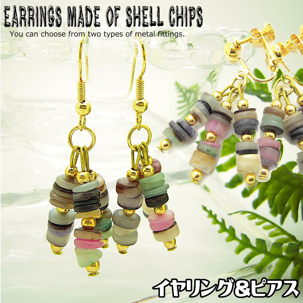 楽天青い目貝殻 シェル イヤリング ピアス アクセサリー レディースピアス ハンドメイド 手作り 通販 安い オリジナル ナチュラル 自然 メール便 ペア売り 両耳セット1-359