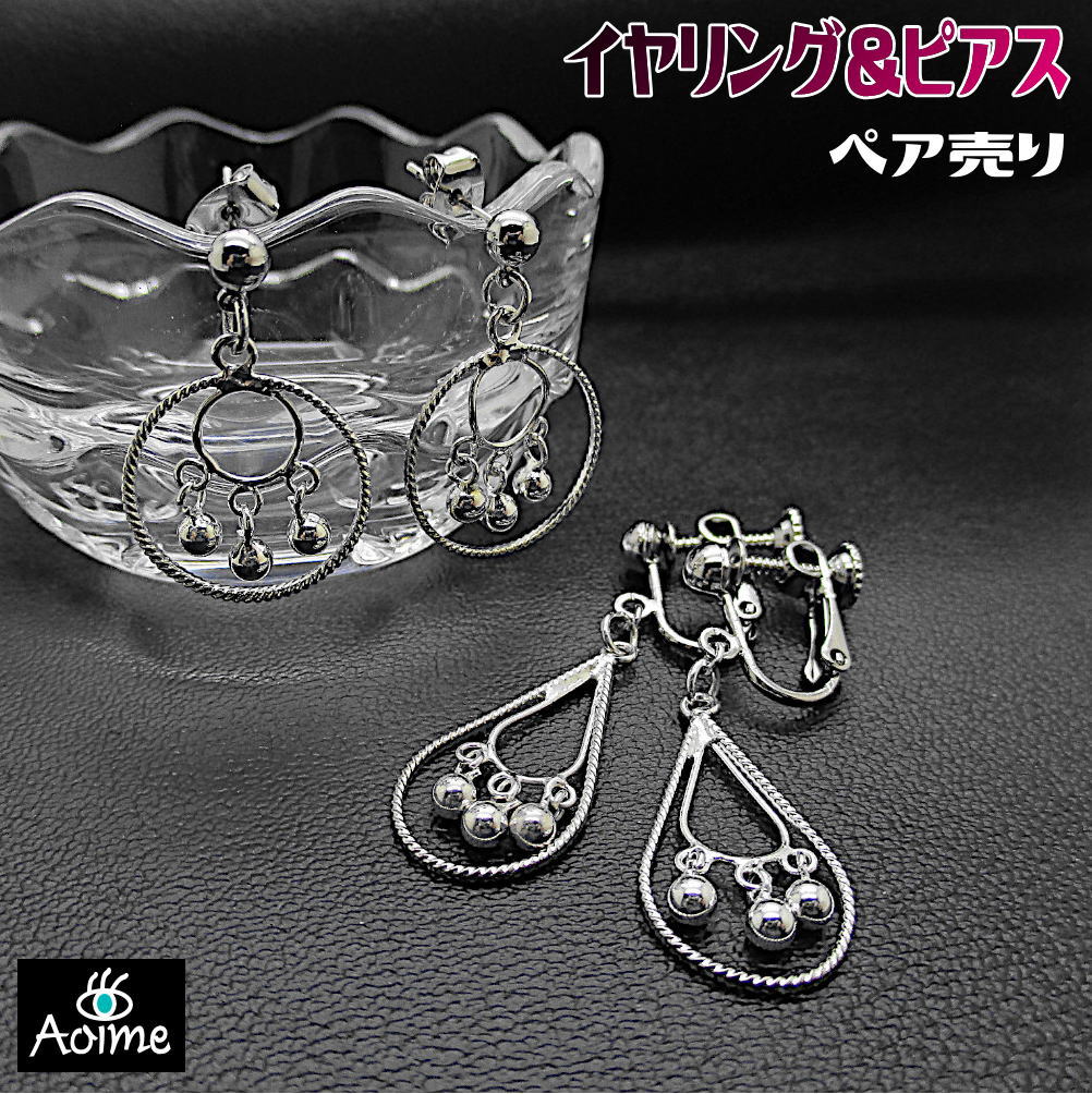 両耳用 選べる ピアス イヤリング ぶら下がり ドロップ 揺れる ペア売り レディース 女性 おしゃれ かわいい 安い ワンコイン ロング 銀色 フックピアス ...