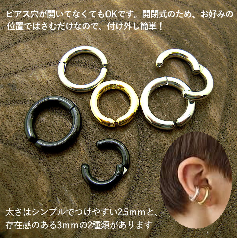 イヤリング イヤーカフ はさむだけ ワンタッチ 1個売り 片耳 男女兼用 アレルギーフリー サージカル ステンレス ニセピアス 嘘ピアス ピアスみたい 穴なし 銀 金 黒 1-661-- 3
