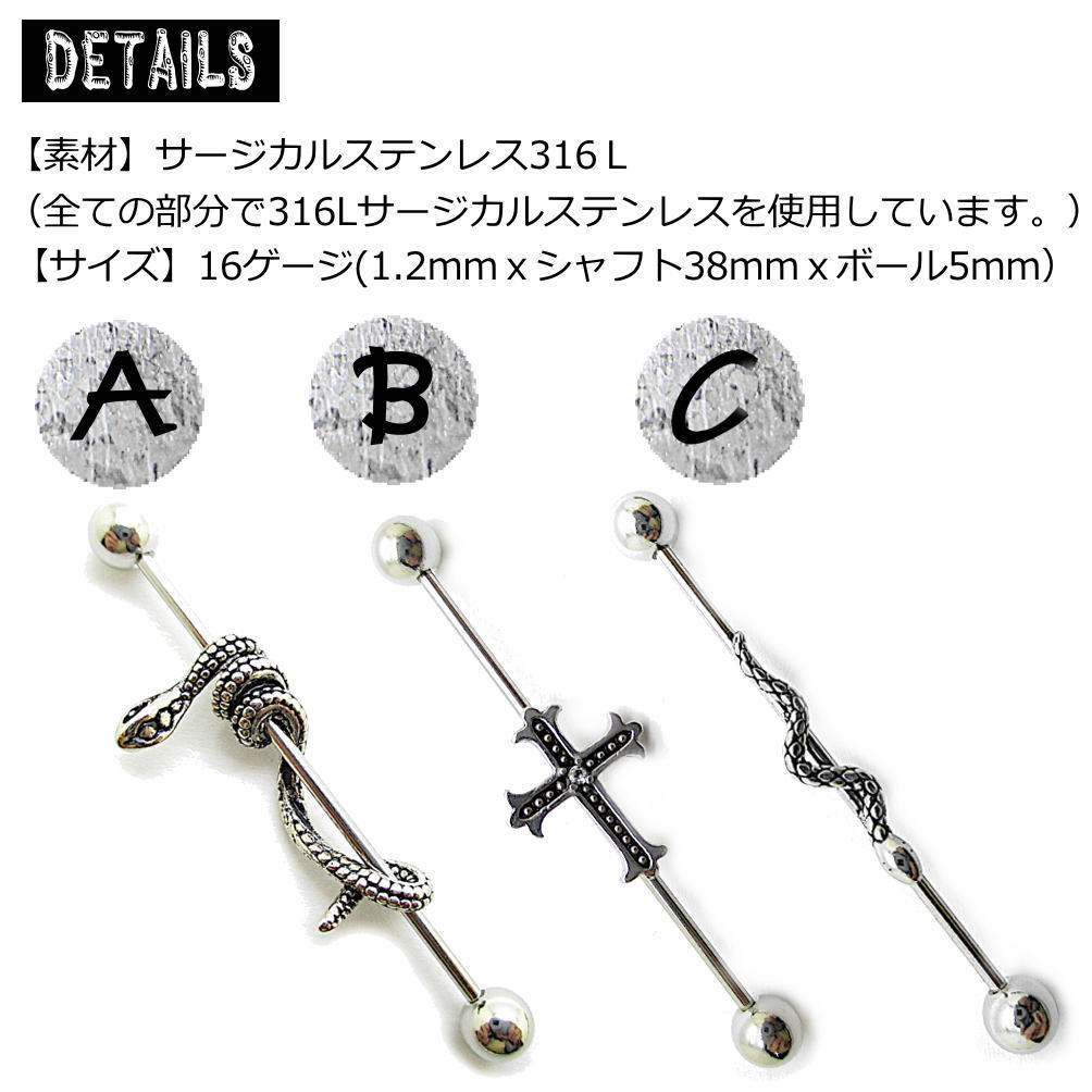 16G インダストリアル 繋ぐ つなぐ ロングバーベル インダスピアス 軟骨ピアス 蛇 へび スネーク クロス 十字架 ボディピアス ヘリックス ロング ピアス 16ゲージ bp841