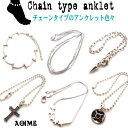 アンクレット 足首 アクセサリー チェーン シンプル レディース 通販 青い目 メール便 安い オススメ人気 シルバー カラー クロス 十字架 スター 星 キー...