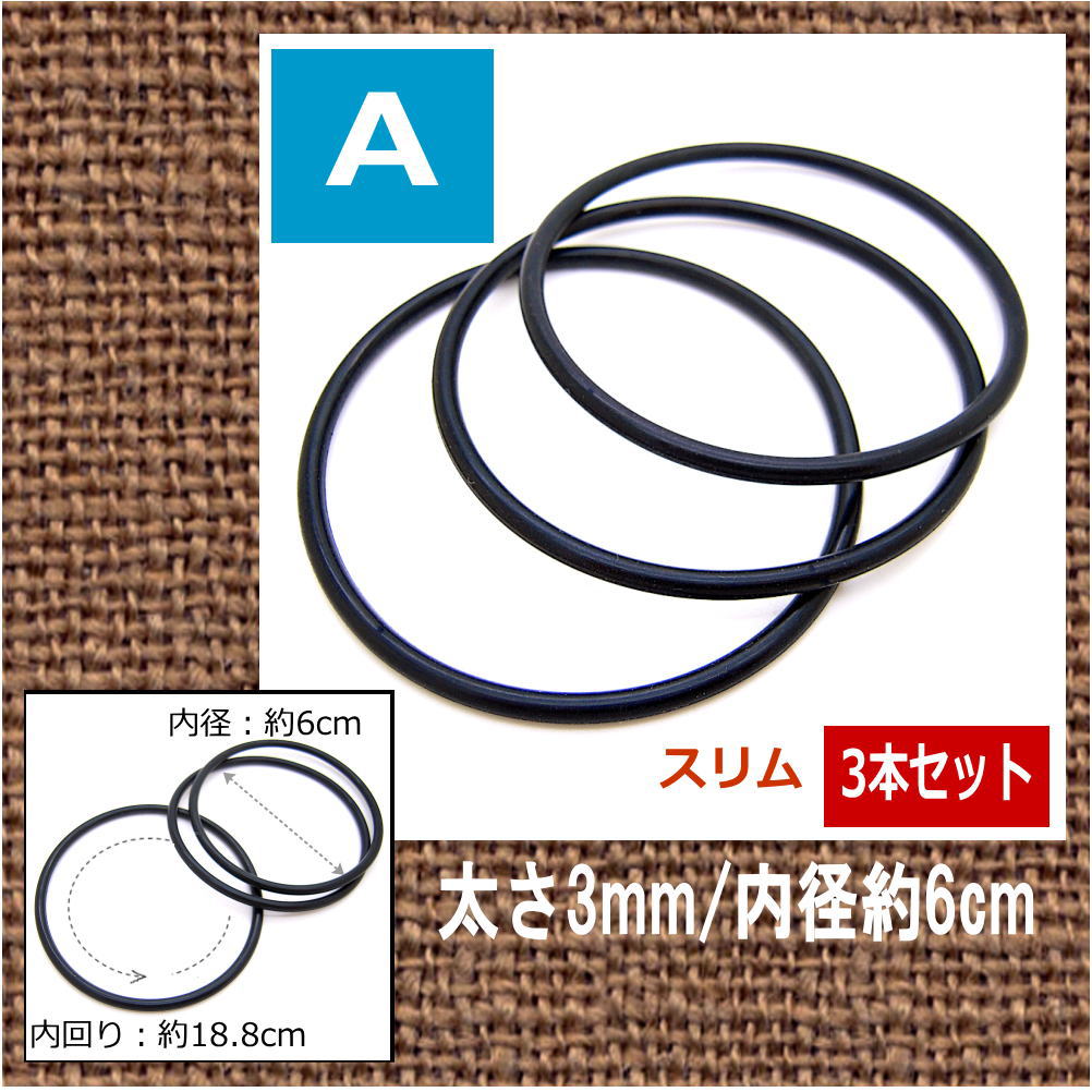 ブラック ラバーブレスレット 黒ゴムブレス 1.8mm 5本セット 3mm 3本セット ロック パンク ゴスロリ系 キレイ系 メンズ レディース アクセサリー バングル メール便 通販 青い目 3-5801 2