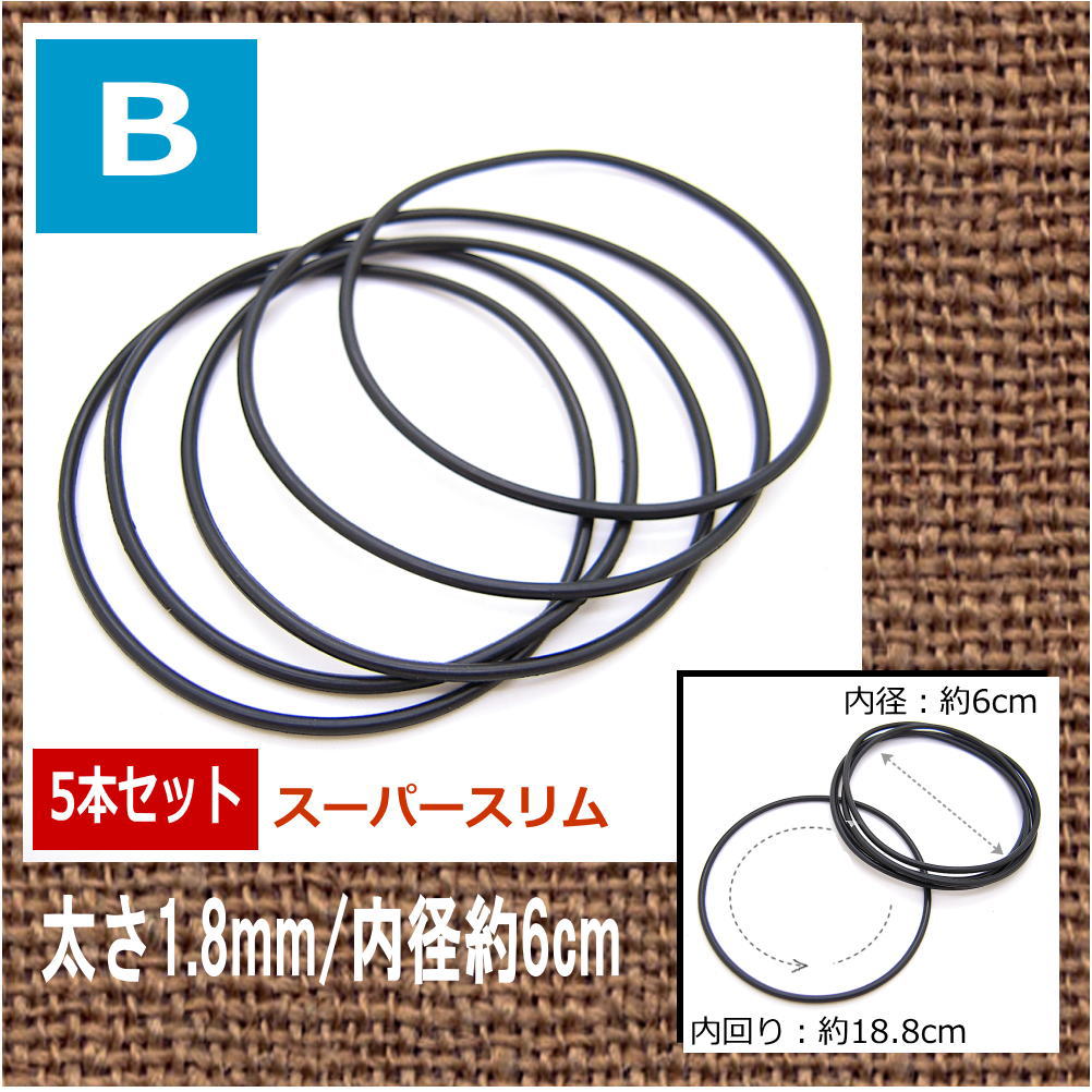 ブラック ラバーブレスレット 黒ゴムブレス 1.8mm 5本セット 3mm 3本セット ロック パンク ゴスロリ系 キレイ系 メンズ レディース アクセサリー バングル メール便 通販 青い目 3-5801 3