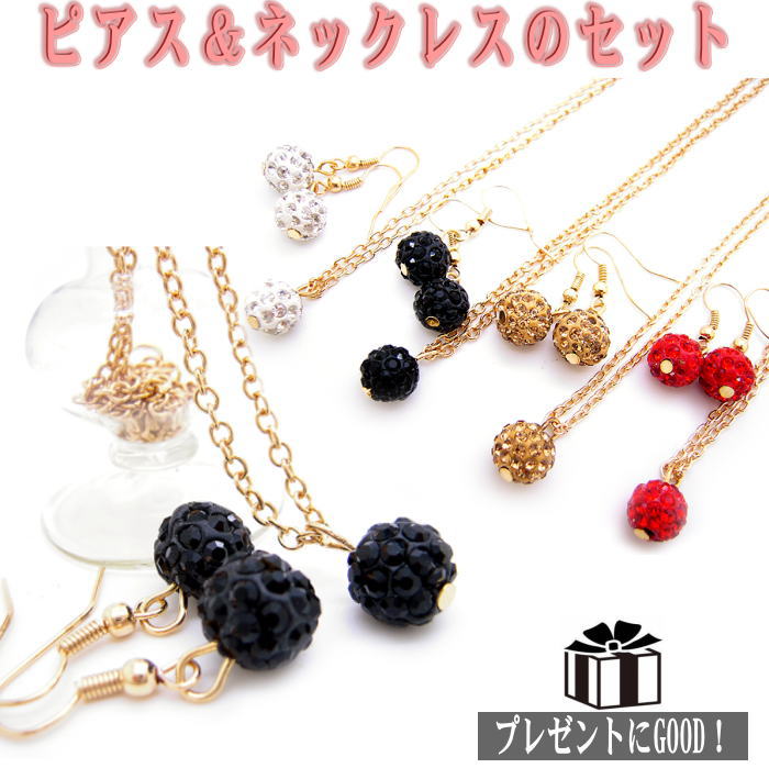 アクセサリー セット ピアス ネックレス セット ラインストーンボール キラキラ アクセサリー ネックレス ペンダント 女性 レディース プレゼント 贈り物 ク...