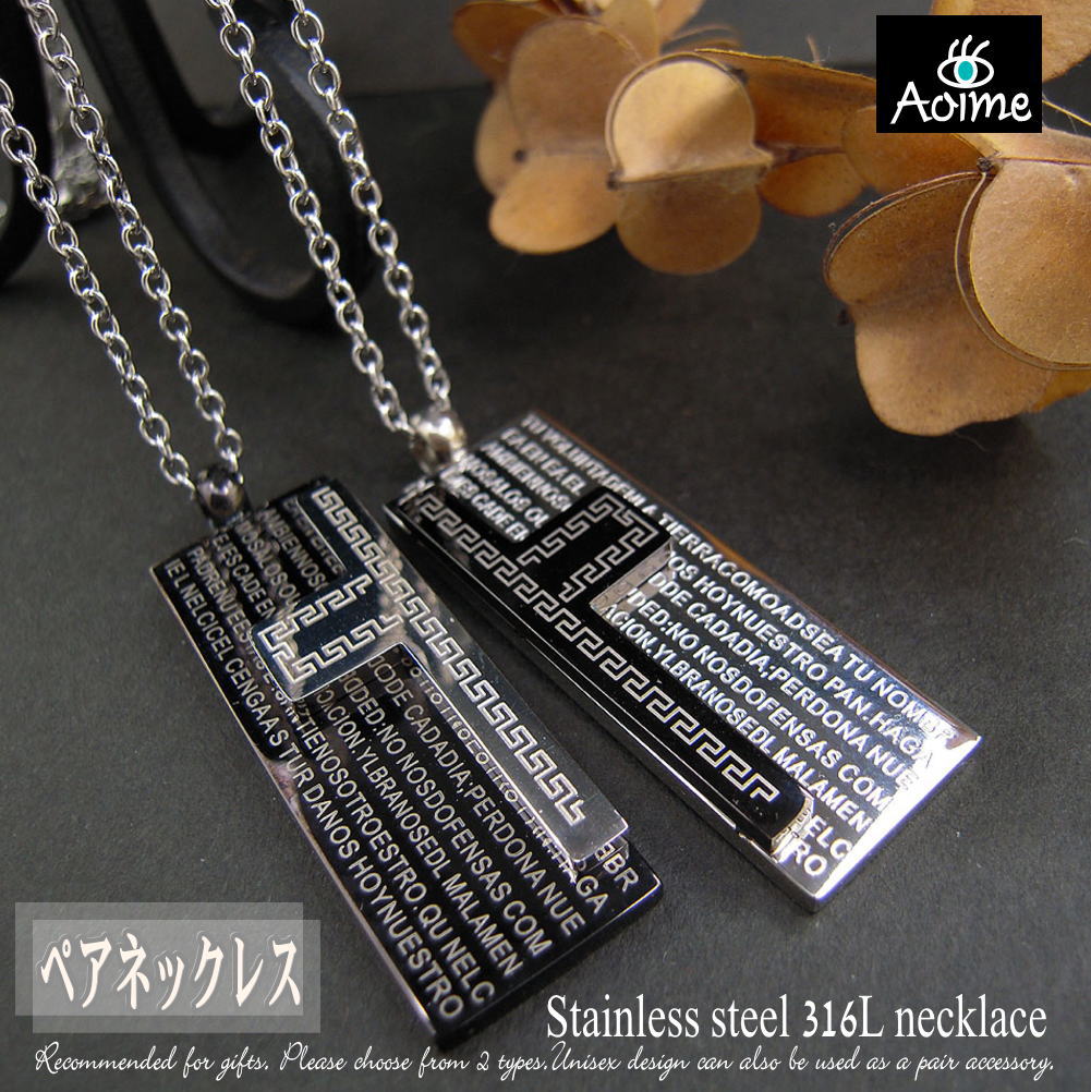 送料無料 ペア売り ステンレス ネックレス クロス タグ 十字架 プレートペンダント メンズ レディース ペア カップル プレゼント ペアアクセサリー にオスス...