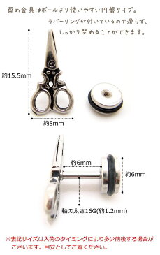 ハサミ はさみ シザー デザイン 16G ピアス 耳たぶ 軟骨 トラガス ヘリックス ストレートバーベル イヤーロブ ボディピアス 美容師 プレゼント サージカルステンレス ボディピ bp1052-