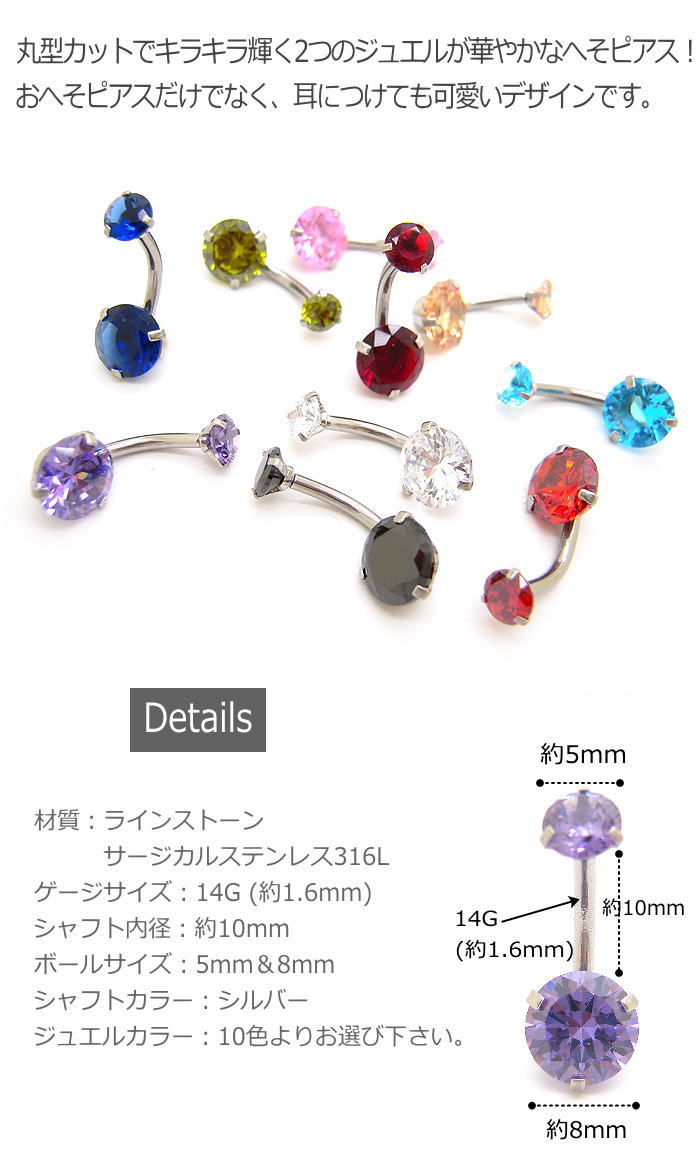 へそピアス 14G ボディピアス バナナバーベル ネイブル ヘソピ ダブル 立爪 ラウンド ラインストーン ジュエル サージカルステンレス ボディーピアス 金属アレルギー対応 カーブドバーベル ラインストーン bp1100-