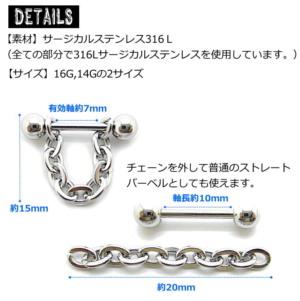 チェーン付き ストレート バーベル 16G 14G 16ゲージ 14ゲージ チェーン ボディピアス へリックス トラガス イヤーロブ 眉 ボール コーン bp1211