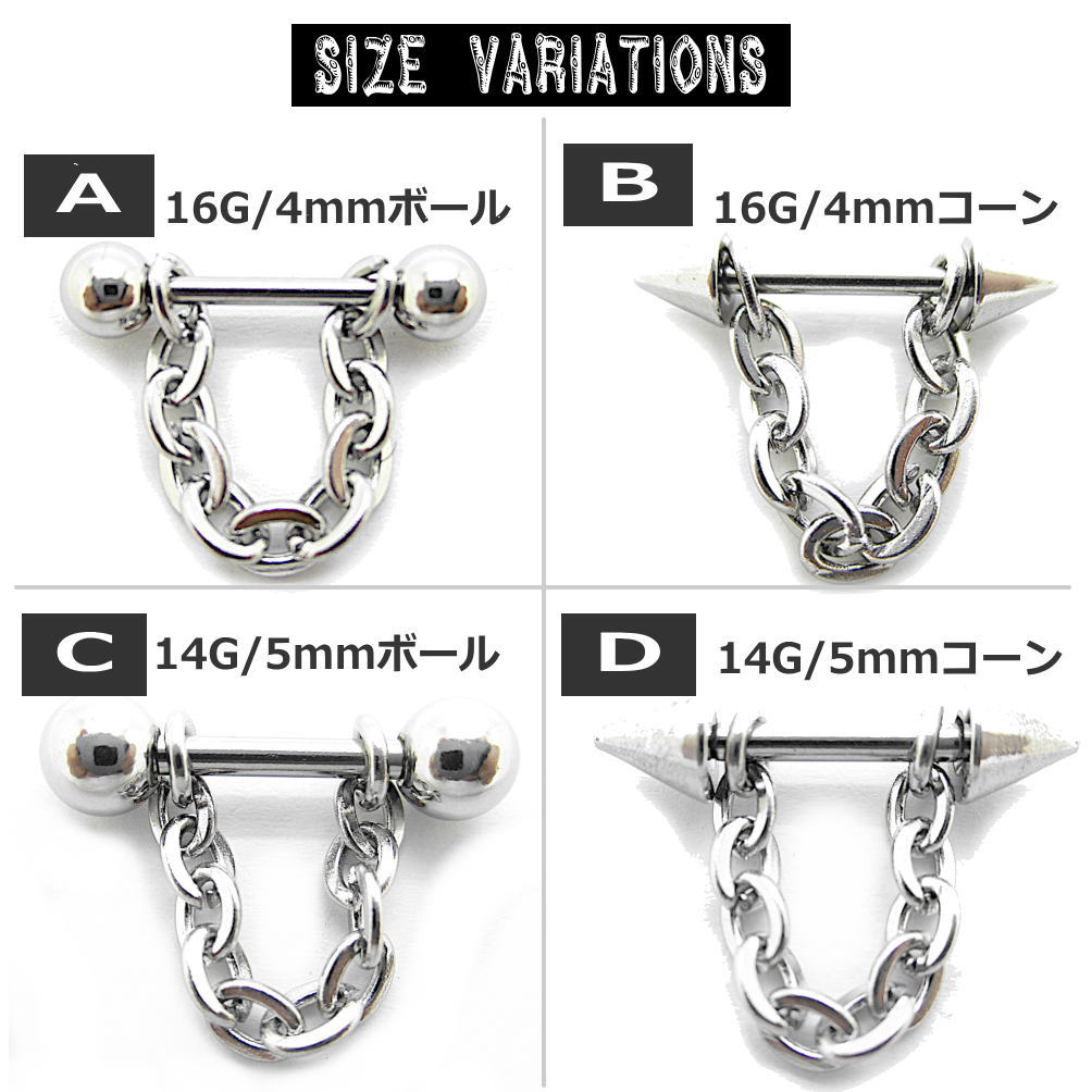 チェーン付き ストレート バーベル 16G 14G 16ゲージ 14ゲージ チェーン ボディピアス へリックス トラガス イヤーロブ 眉 ボール コーン bp1211