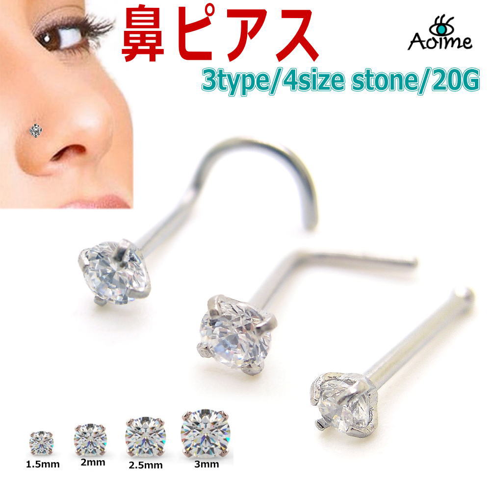 鼻ピアス 鼻ピ 鼻用 20G 20ゲージ ボディピアス ノストリル ノーズピアス 立て爪 サージカルステンレス 316L スクリュー L字タイプ ノーズ スタッド 1個売り bp1228--