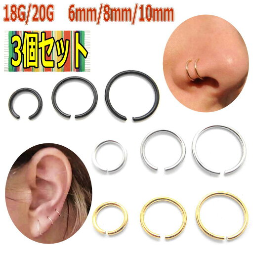 3サイズセット 鼻ピアス 耳 ピアス 軟骨ピアス 18G 20G 内径 6mm 8mm 10mm ボディピアス リング ノーズリング ノーズピアス ハナピ 鼻ピ 金 銀 黒 bp1578-- 3サイズセット 鼻ピアス 耳 ピアス 軟骨ピアス 18G 20G 内径 6mm 8mm 10mm ボディピアス リング ノーズリング ノーズピアス ハナピ 鼻ピ 金 銀 黒 bp1578--