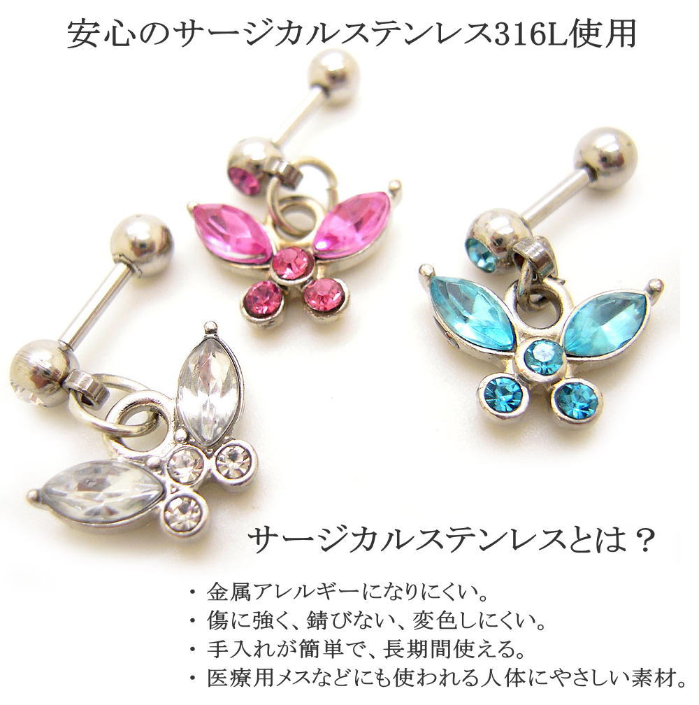 青い目の16G 蝶 パピオン 軟骨ピアス ボディピアス ボディーピアス サージカルステンレス 金属アレルギー対応 16ゲージ ストレートバーベル チャーム付 クリア ブルー ピンクbp1579--｜アングル2