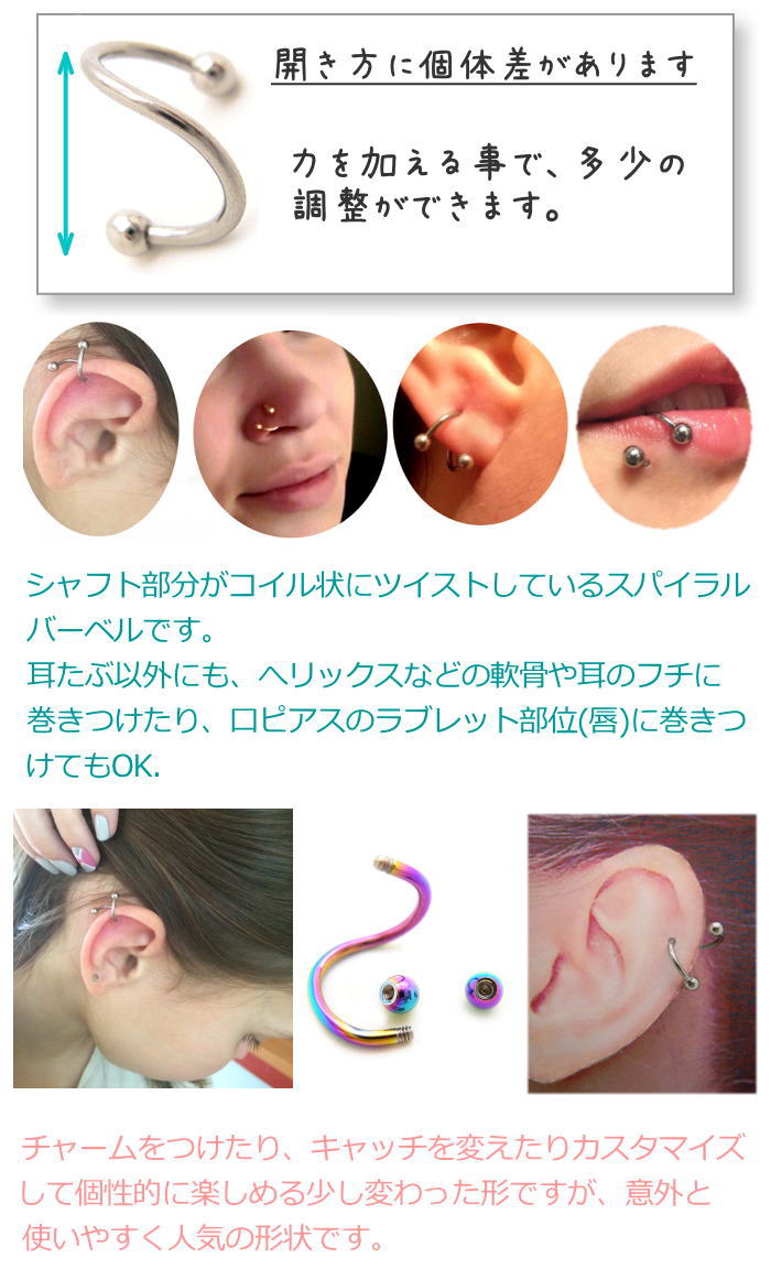 16G スパイラルバーベル ボディピアス サージカルステンレス ボディーピアス 軟骨 ピアス 黒 スパイラル バーベル へリックス ねじれてる サーキュラーバーベル 16ゲージ ゴールド ブラック シルバー レインボー bp365-