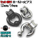 12mm 14mm ホールトゥピアス ボディピアス フレッシュトンネル ワンタッチ スプリングボール CBR BCR キャプティブビーズリング サージカルステン...