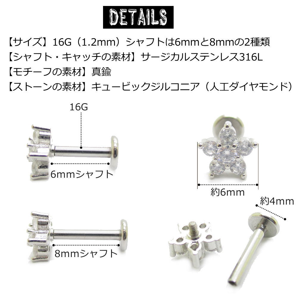 16G 16ゲージ ボディピアス ラブレット スタッド 軟骨ピアス 花 フラワー ピアス ヘリックス 軟骨 トラガス 後ろが平ら 内径 シャフト 6mm 8mm 耳 耳たぶ bp514