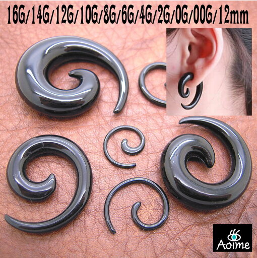 アクリル スパイラル テーパー ボディピアス 拡張 UV トンネル エキスパンダー 渦巻き プラグ ブラック 16G 14G 12G 10G 8G 6G 4G 2G 0G 00G 12mm bp972-- アクリル スパイラル テーパー ボディピアス 拡張 UV トンネル エキスパンダー 渦巻き プラグ ブラック 16G 14G 12G 10G 8G 6G 4G 2G 0G 00G 12mm bp972--