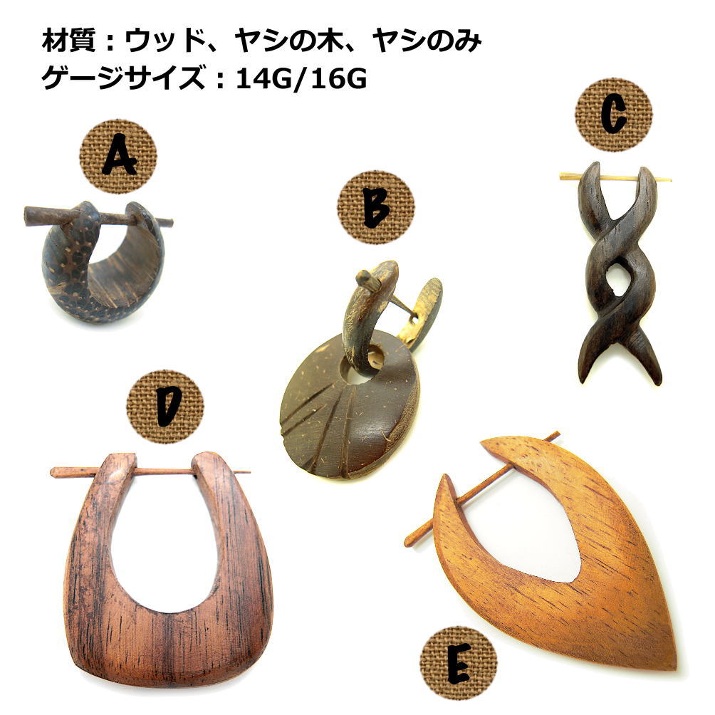 14G 16G ウッドピアス 天然素材 手彫り 木製 パームウッド 椰子の木 ヤシの実 ステ...