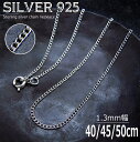 銀 喜平チェーン 1.3mm シルバーチェーン シルバーネックレス 925 silver ネックレス ジュエリー 純銀 スターリングシルバー 40cm 45cm...
