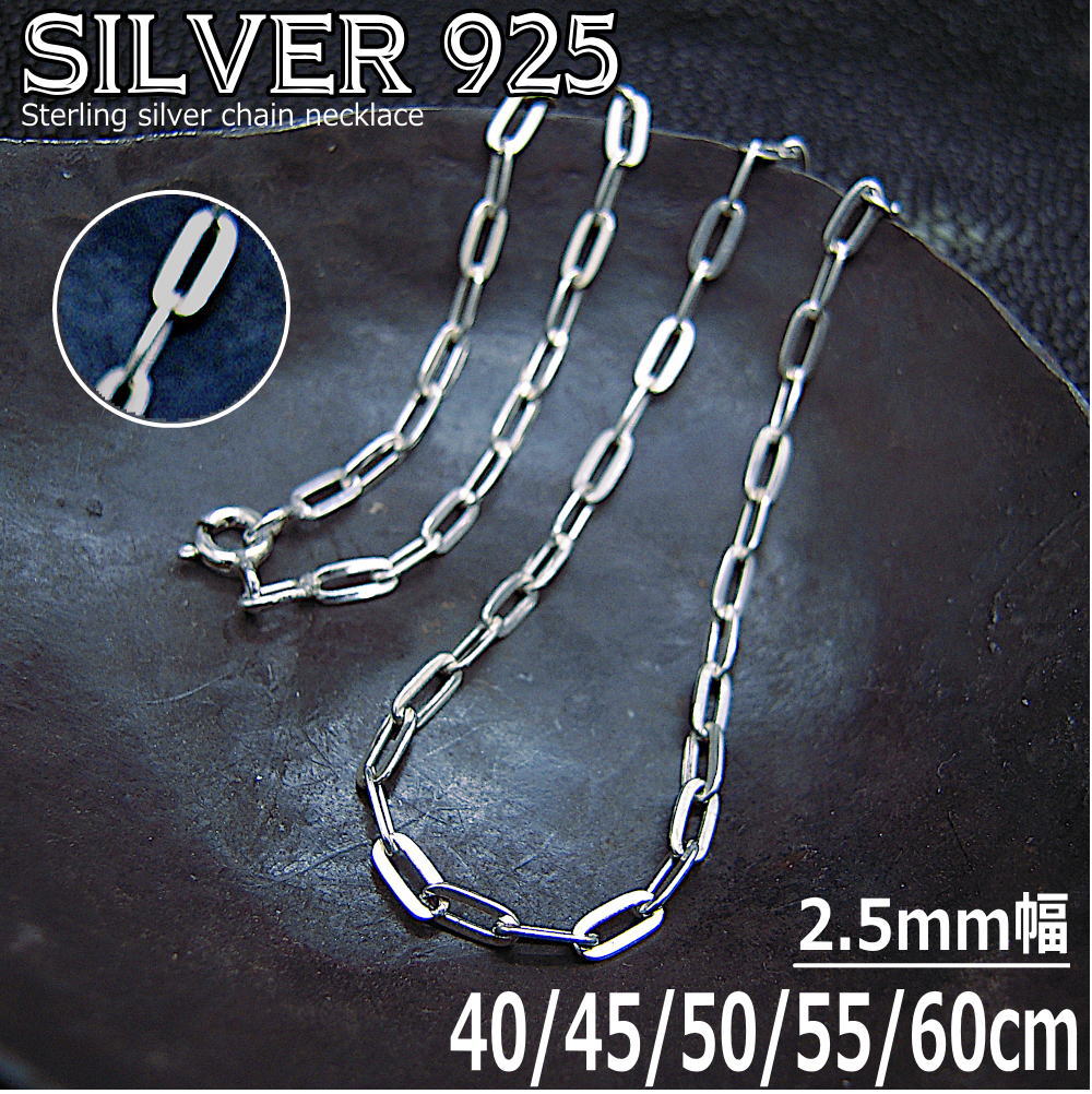 銀 2面カット 長あずきチェーン 2.5mm シルバーチェーン シルバーネックレス 925 silver 純銀 スターリングシルバー 40cm 45cm 50c...