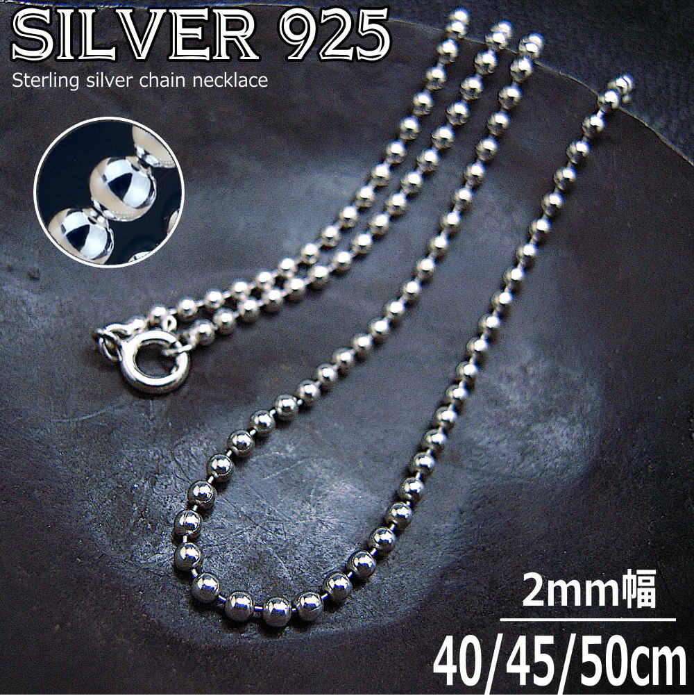 銀 ボールチェーン 2mm シルバーチェーン シルバーネックレス 925 silver ネックレス ジュエリー 純銀 スターリングシルバー 40cm 45cm 50cm ch008--