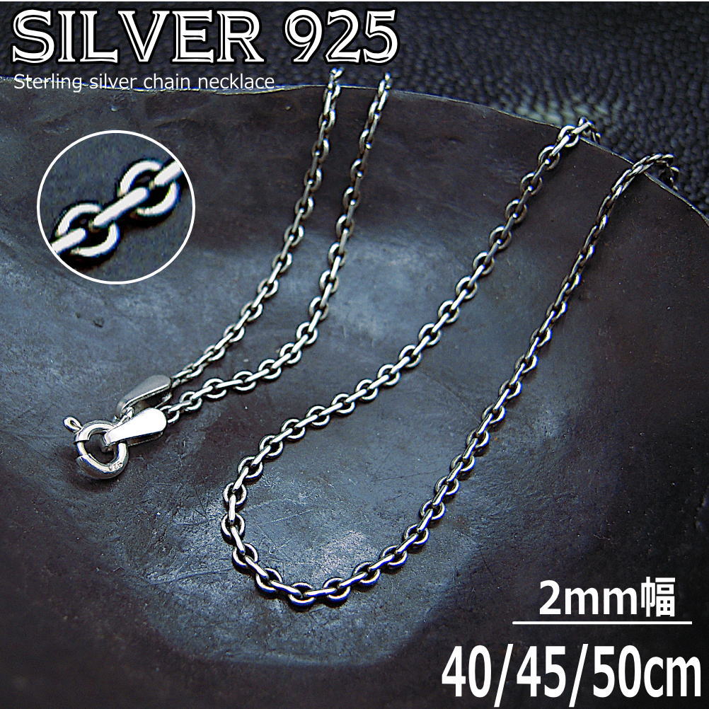 銀 平ロールチェーン 2mm シルバーチェーン シルバーネックレス 925 silver ネックレス ジュエリー 純銀 スターリングシルバー 40cm 45cm 50cm ch011--
