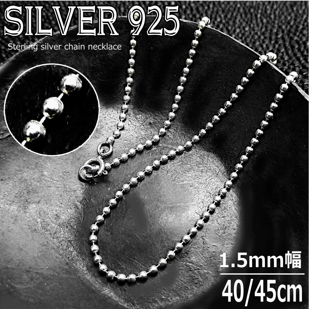 楽天市場】シルバー925 ボールチェーン 45cmの通販